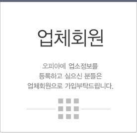 업체회원
