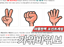 가위바위보