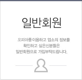 일반회원